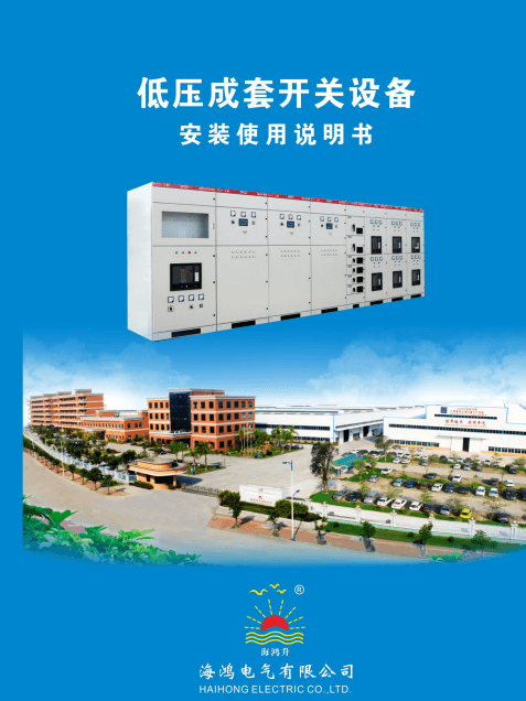 2019-9低壓開關櫃安裝說明書
