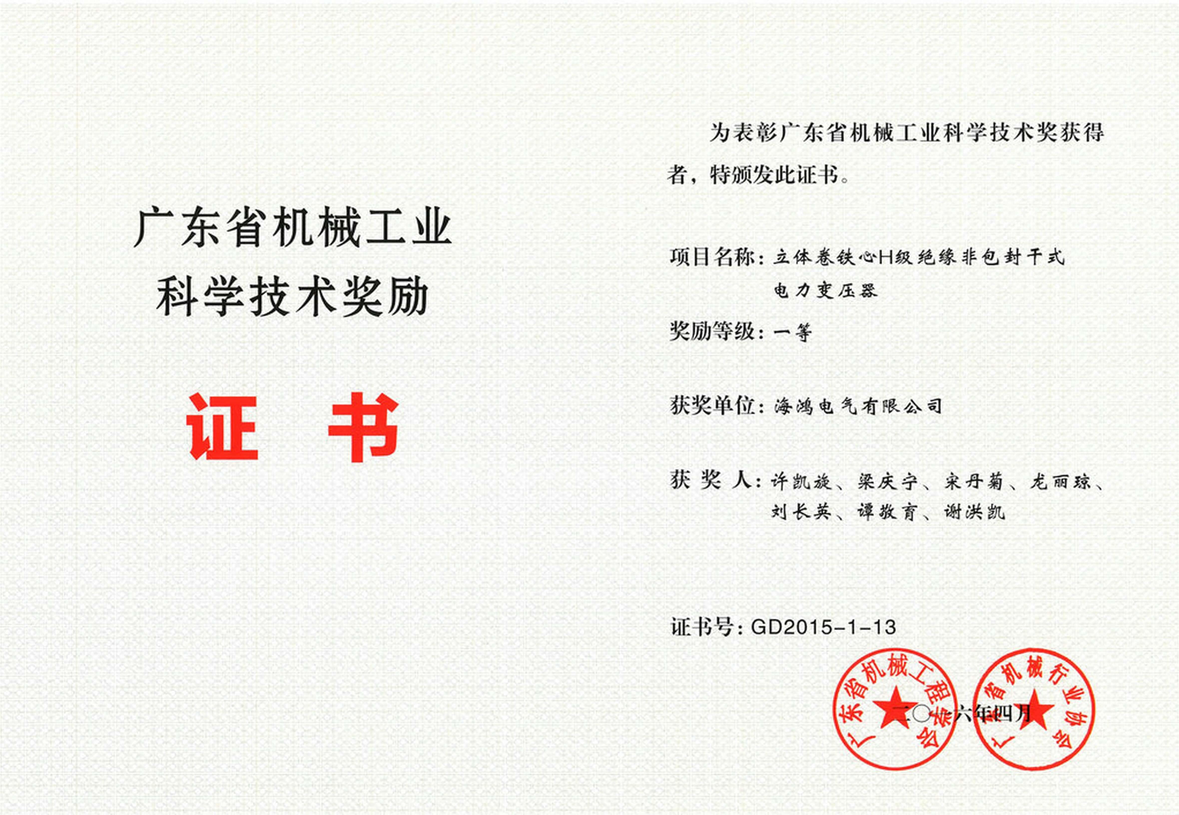 全絕緣低溫升立體卷鐵心幹式變壓器