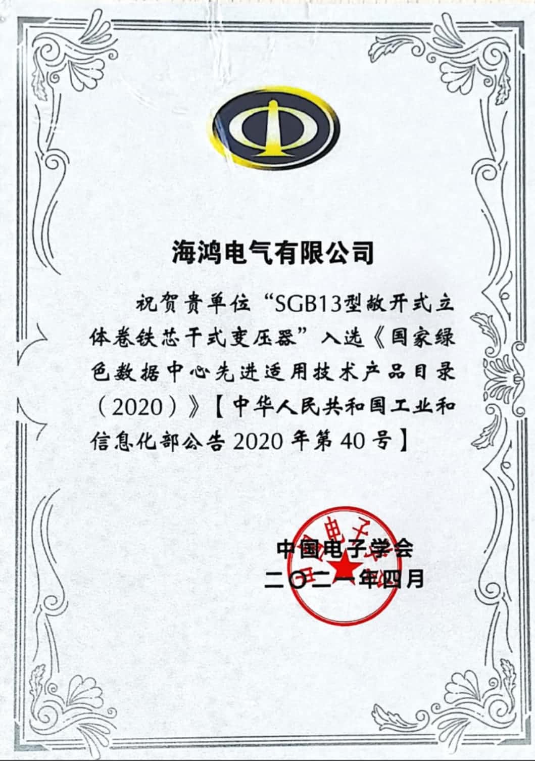 全絕緣低溫升立體卷鐵心幹式變壓器