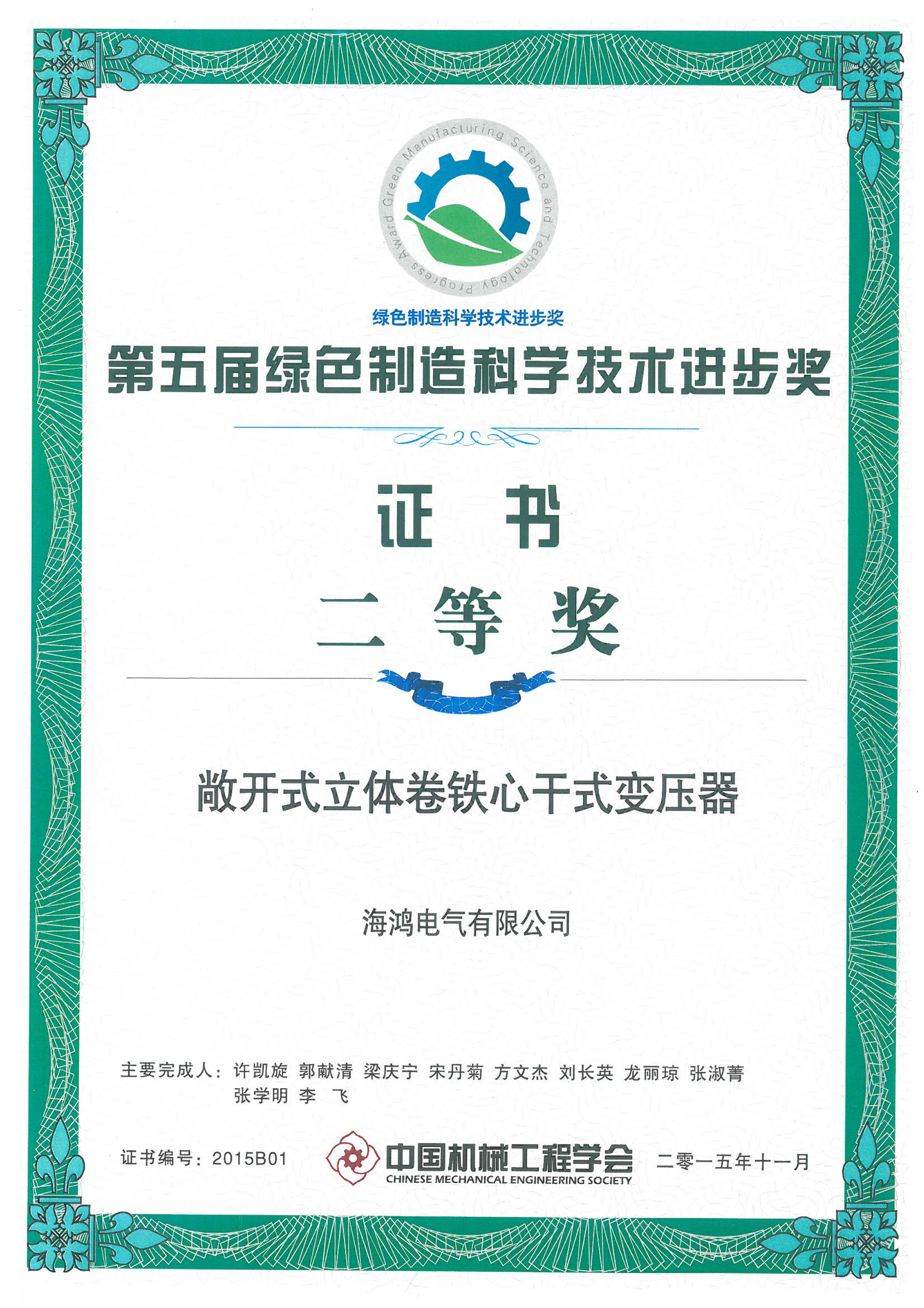 全絕緣低溫升立體卷鐵心幹式變壓器