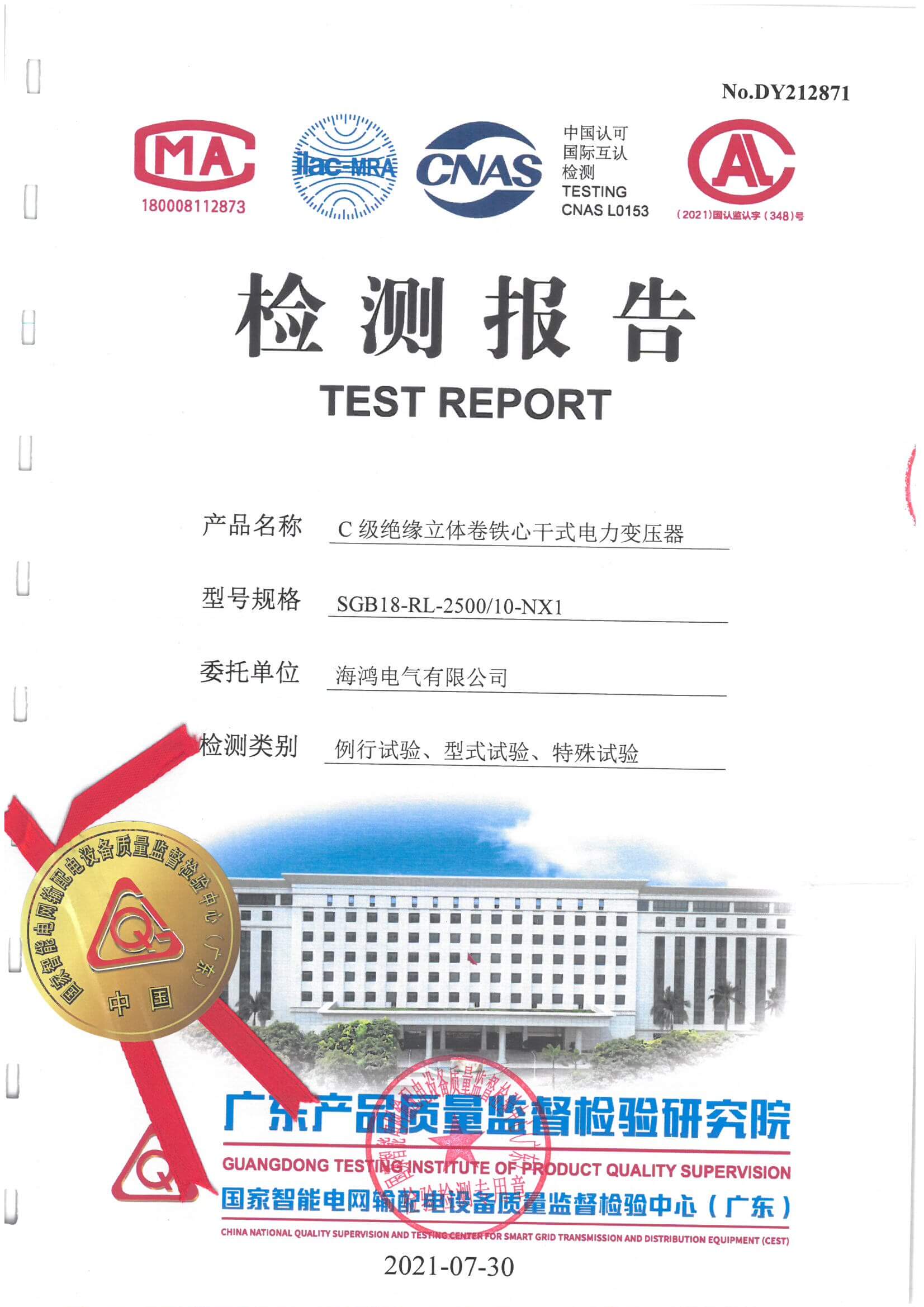 全絕緣低溫升立體卷鐵心幹式變壓器