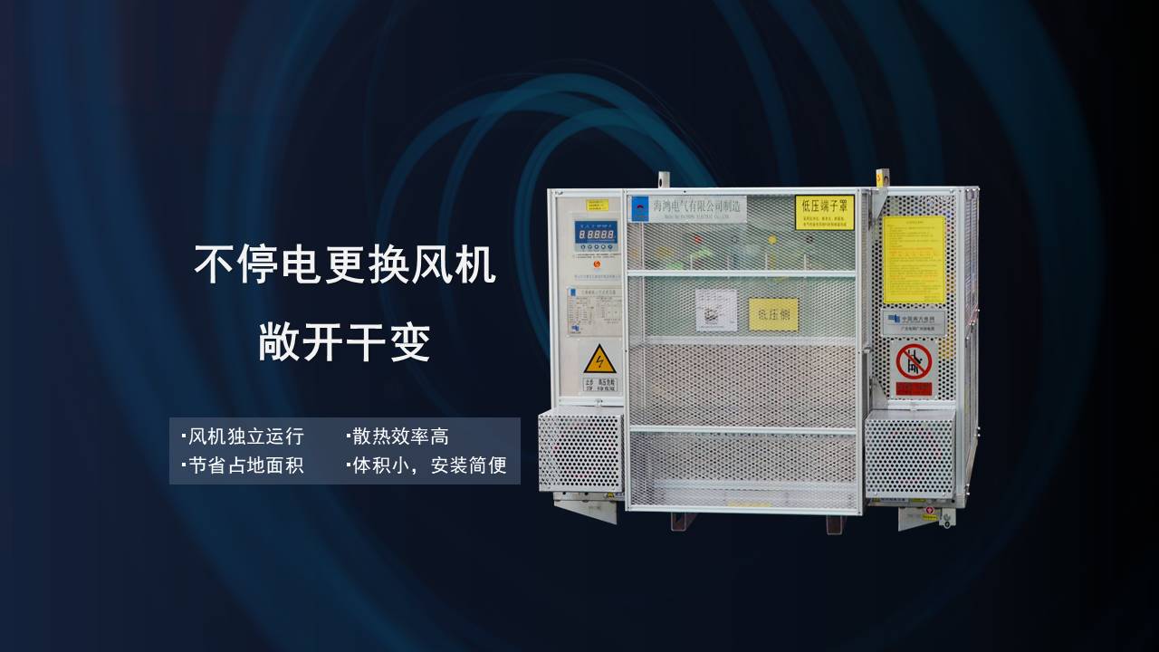 廣東電網公司白雲供電局不停電更換風機項目