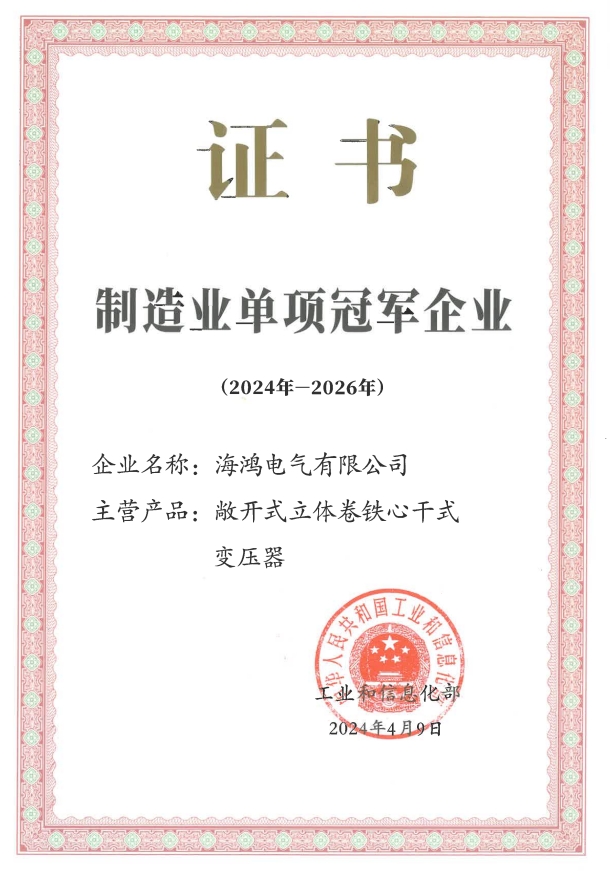 國家級製造業單項冠軍